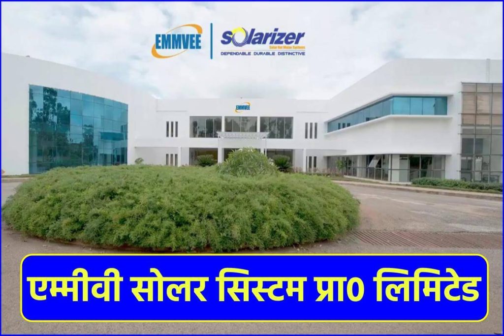 एम्मीवी सोलर सिस्टम प्रा० लिमिटेड। Emmvee Solar System Pvt Ltd