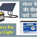 Battery For Solar Light