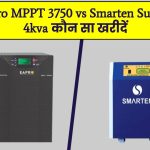 Eapro MPPT 3750 vs Smarten Superb 4kva कौन सा खरीदें
