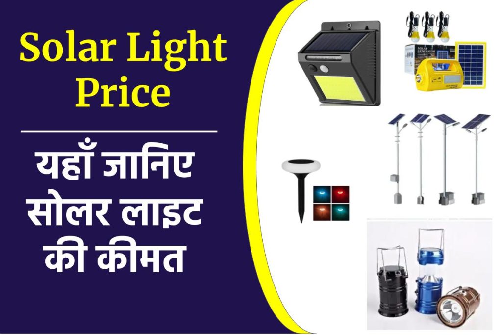 Solar Light Price