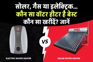 Solar, Gas या Electric: जानें Best Water Heater, कौन सा खरीदें?