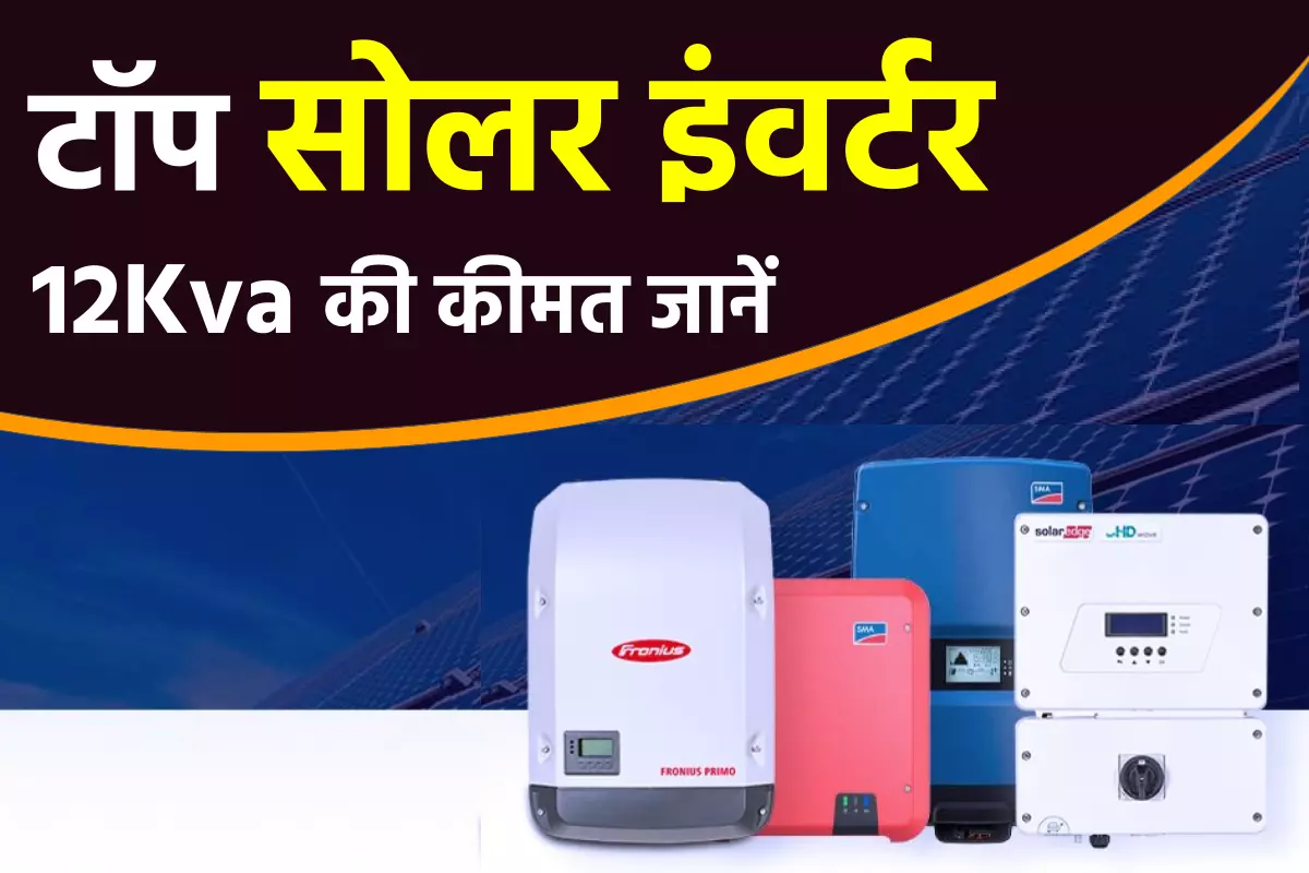 Best 12 Kva Solar Inverter Price 2024