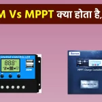 PWM Vs MPPT Solar Inverter की पूरी जानकारी जानें