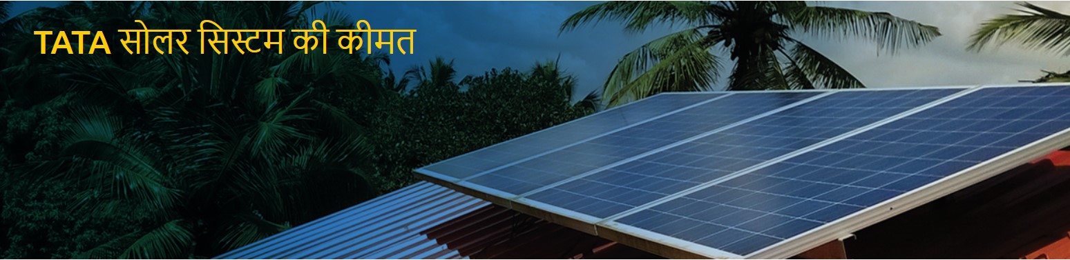 tata solar panel price list in india