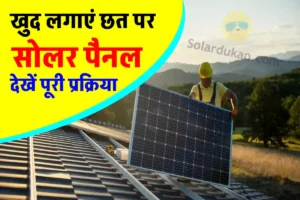 इन तरीकों को अपनाकर, आप घर में खुद ही लगा सकते हैं Solar System