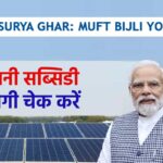 PM Surya Ghar Yojana Subsidy Structure