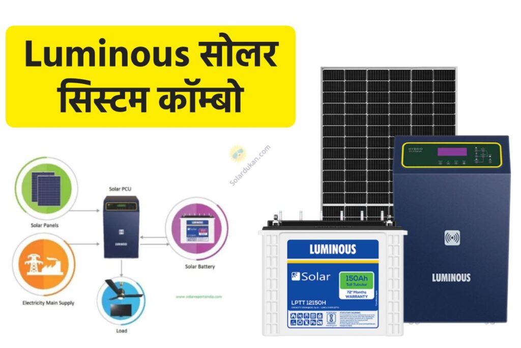 Luminous Solar Hybrid Combo | Hybrid Inverter TX 3.75 KVA, Solar Battery 150 Ah (4 Nos.), Solar Panel 540 W (4 Nos.) जानिए पूरी इंस्टालेशन कॉस्ट