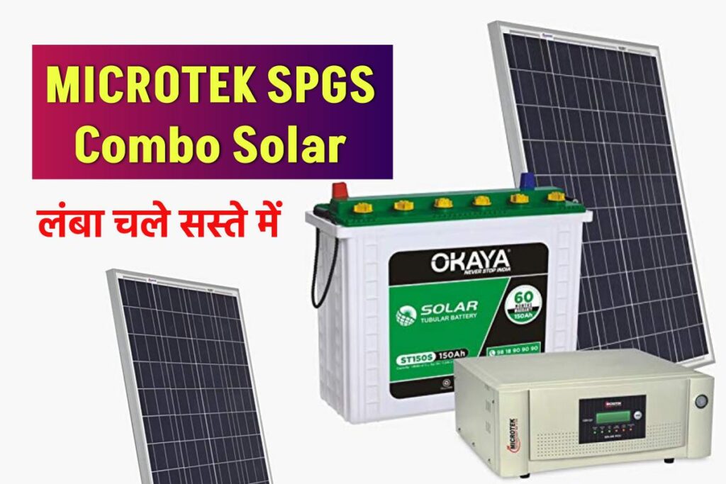 MICROTEK SPGS Combo Solar खरीदें कम कीमत में, जानकारी यहाँ देखें