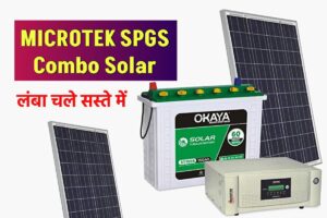 MICROTEK SPGS Combo Solar खरीदें कम कीमत में, जानकारी यहाँ देखें