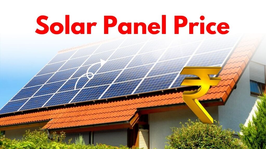 Solar Panel Price: प्रमुख भारतीय कंपनियों के 1 kW से 10 kW तक की कीमतें