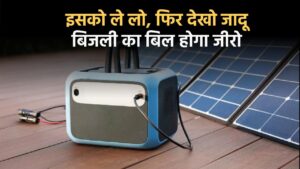 Solar Generator घर पर लगाएं , पंखा, टीवी और AC का नहीं आएगा ज्यादा बिल