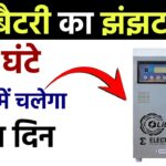 Electrower 1KVA Lithium PCU: बिना बैटरी बिना बिजली बिना मेंटेनेंस चलाए घर का पूरा लोड