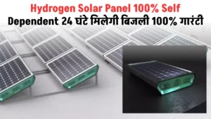 Hydrogen Solar Panel 100% Self Dependent 24 घंटे मिलेगी बिजली 100% गारंटी