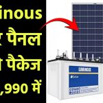 Luminous Charge Controller 40 Ah Battery & 110 W Solar Panel Combo मात्र इतनी से कीमत में