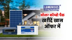 Luminous कॉम्बो सोलर पैक खरीदें इतने सस्ते में, देखें ऑफर