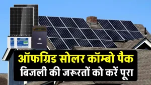 Luminous Off Grid Solar Combo पैक खरीदें और करें बिजली की जरूरतों को पूरा