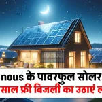 Luminous Solar Panel लंबे समय तक पाएं फ्री बिजली का लाभ, यहाँ देखें कीमत