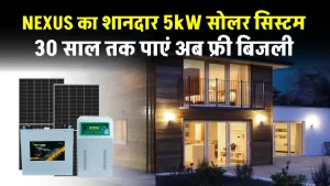 5kW Nexus Solar System: घर में लगाएं शक्तिशाली सोलर सिस्टम, बिजली की नहीं होगी कमी