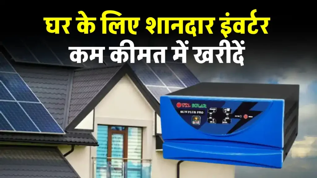 UTL Sunplus Pro 1420 सोलर इन्वर्टर बनाएगा सोलर सिस्टम को मजबूत, पूरी डिटेल देखें