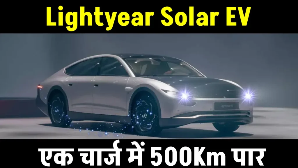 Lightyear Electric Car देगी Teslaa को टक्कर, एक चार्ज में चलेगी 500Km