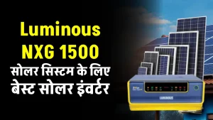 Luminous Solar NXG 1500 सोलर इंवर्टर करें घर में यूज, सोलर सिस्टम को बनाए पावरफुल