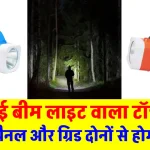 UTL Rechargeable LED Torch खरीदें, इमरजेंसी के लिए बेस्ट लाइट