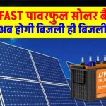 LIVFAST 200Ah सोलर बैटरी, रातभर फुल बिजली सपोर्ट – अब बिजली कटौती में भी घर रहेगा रौशन