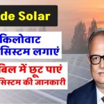 Exide 3kW Solar System: अब बिजली बिल को करें हाफ – जानें पूरे खर्च और फायदे की डिटेल