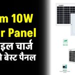अब मोबाइल चार्ज करना हुआ और भी आसान: Loom 10W सोलर पैनल से पाएं निरंतर पावर