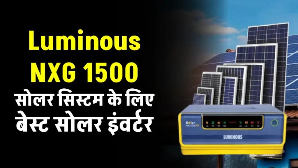 Luminous Solar NXG 1500: अब बिजली कटौती में भी चलेगा आपका पूरा घर – जानिए कैसे