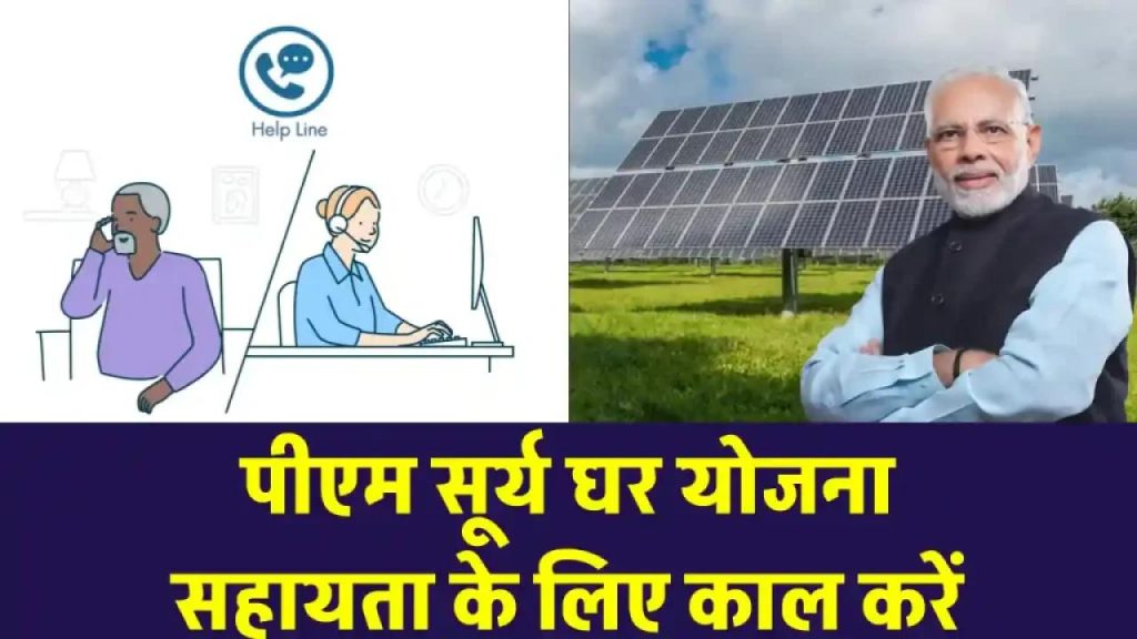 PM Surya Ghar Yojana: सरकार दे रही है फ्री में सोलर पैनल! अभी जानें कैसे मिलेगा फायदा