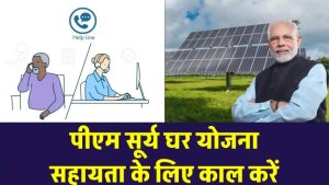 PM Surya Ghar Yojana: सरकार दे रही है फ्री में सोलर पैनल! अभी जानें कैसे मिलेगा फायदा