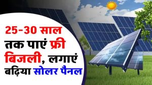 10 साल या 25 साल? जानिए कौन सा Solar Panel सबसे ज्यादा चलता है और क्यों