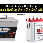 लिथियम आयन बैटरी या लेड एसिड बैटरी कौन सी खरीदें - Best Solar Battery