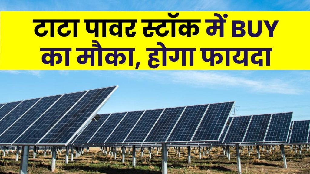 टाटा पावर स्टॉक में BUY का मौका – क्या 477 रुपये तक जाएगा शेयर?