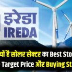 IREDA Share Price Target: IREDA क्यों है सोलर सेक्टर का Best Stock? जानें Future Target Price और Buying Strategy