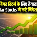 Solar Energy Stocks 2025: मल्टीबैगर रिटर्न के लिए तैयार! Top 5 Solar Stocks में करें निवेश, जानें Experts की राय